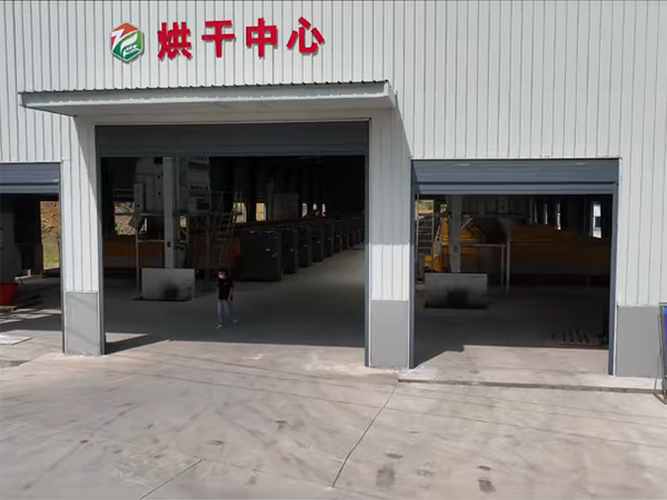烘干中心