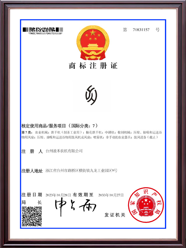 商标注册证