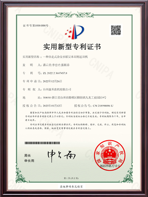 一种自走式杂交水稻父...