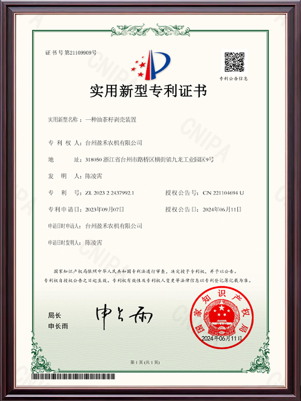 一种油茶籽剥壳装置