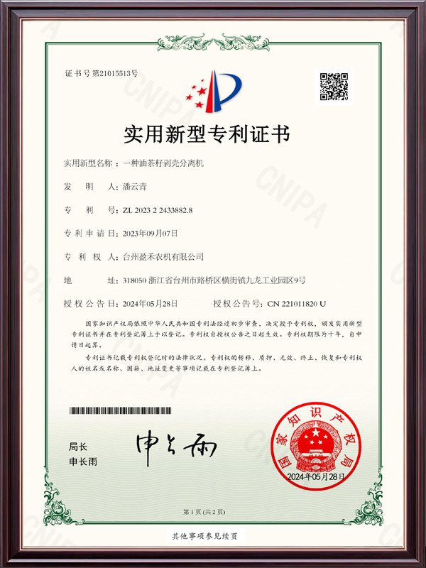 一种油茶籽剥壳分离机